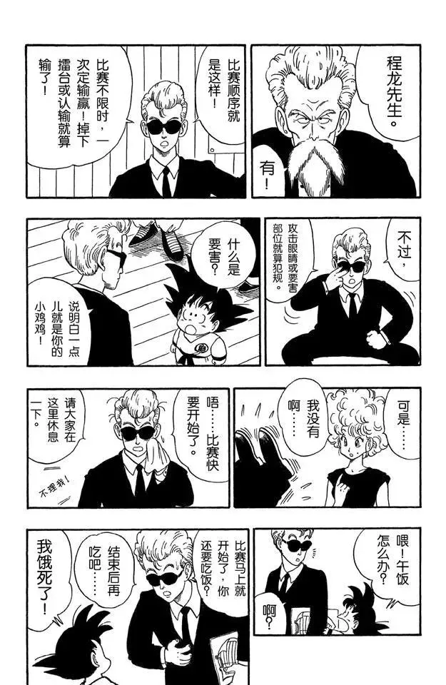 第35话 选手对战表！ 第12页