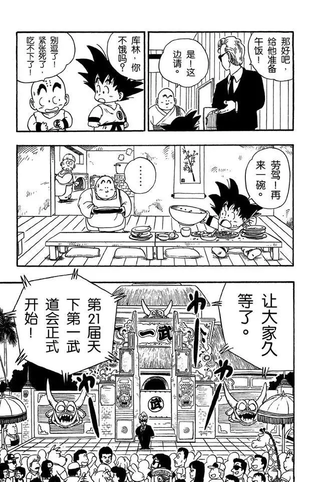 第35话 选手对战表！ 第13页