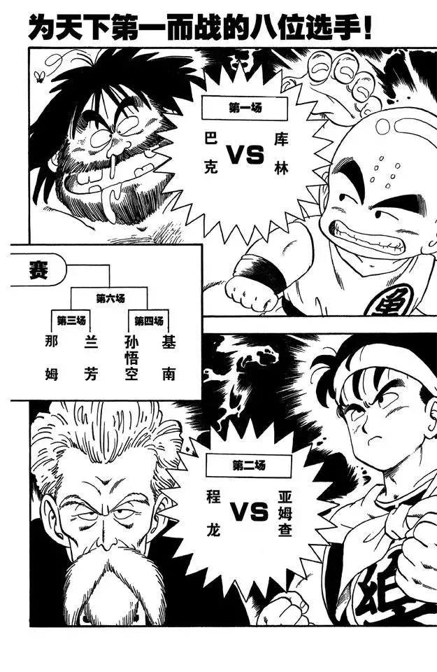 第35话 选手对战表！ 第14页