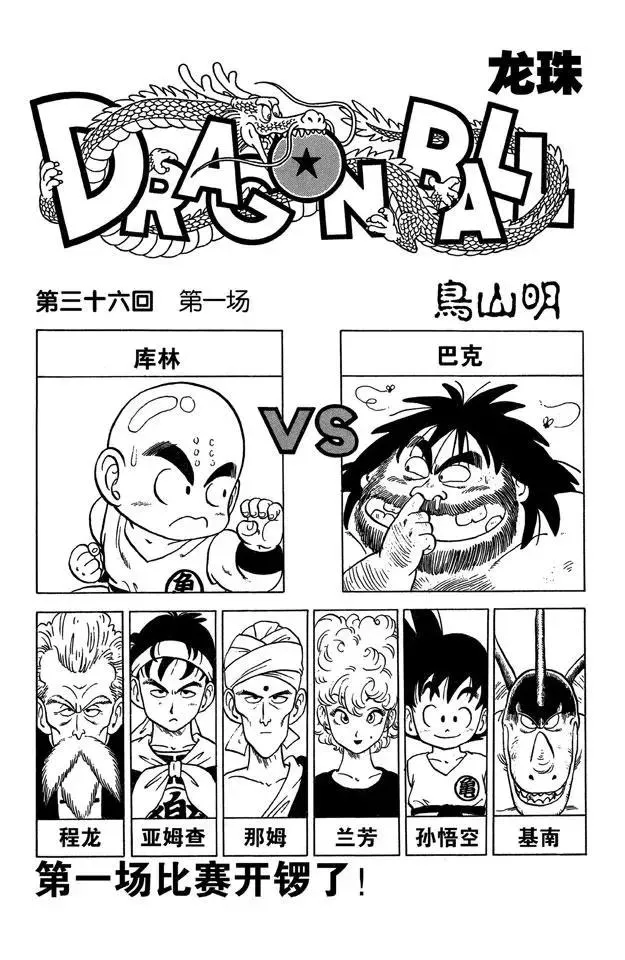 第36话 第一场 第1页