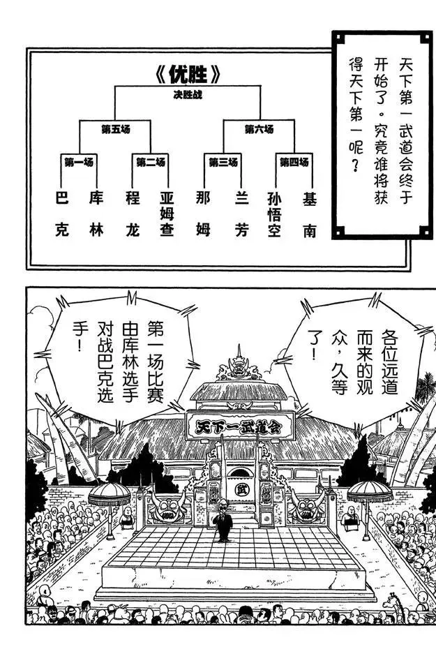 第36话 第一场 第2页