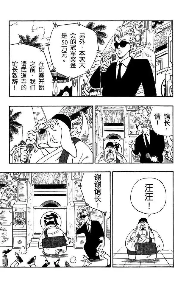 第36话 第一场 第3页