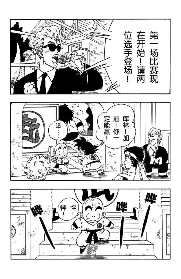 第36话 第一场 第4页