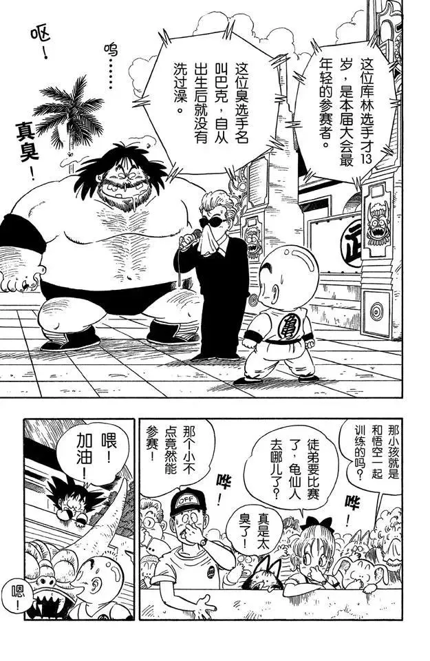 第36话 第一场 第5页