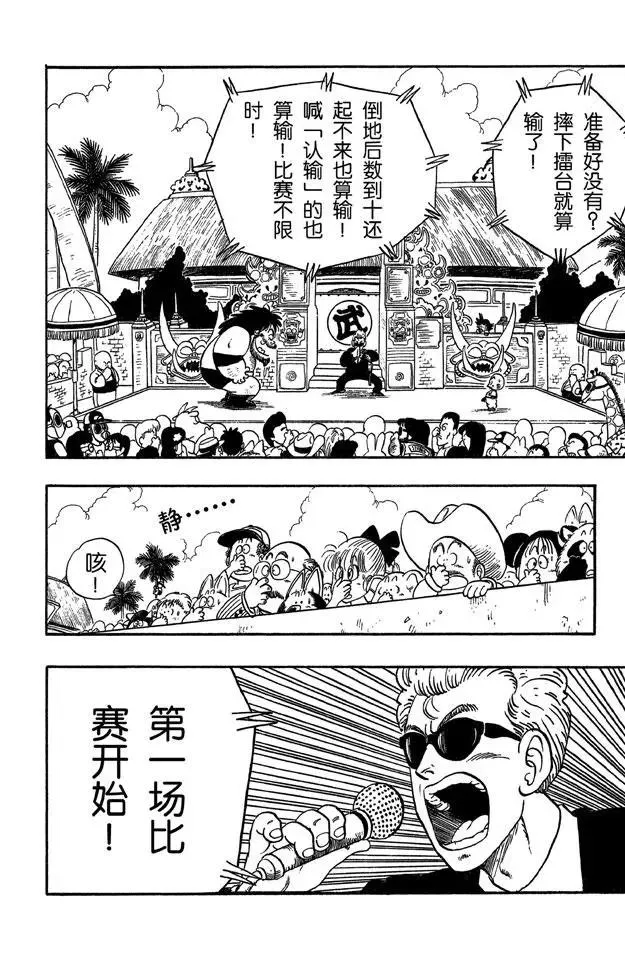 第36话 第一场 第6页