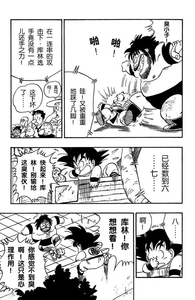第36话 第一场 第11页