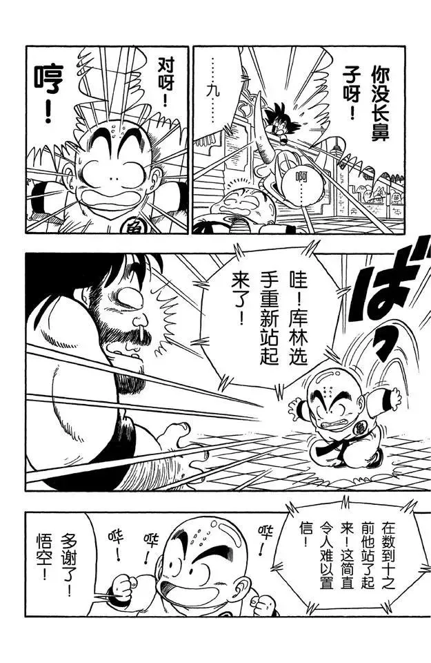 第36话 第一场 第12页