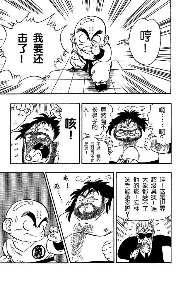 第36话 第一场 第13页
