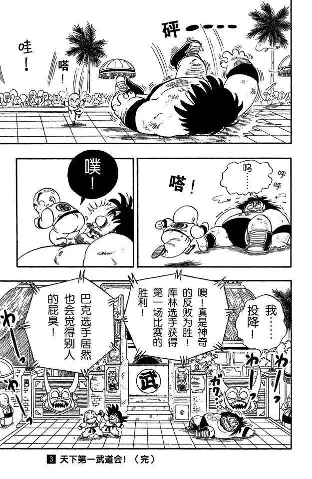 第36话 第一场 第15页