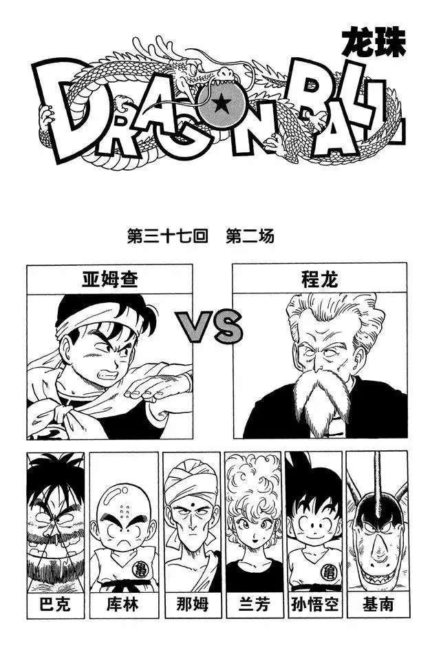 第37话 第二场 第7页