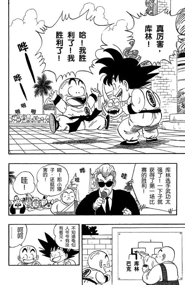 第37话 第二场 第8页
