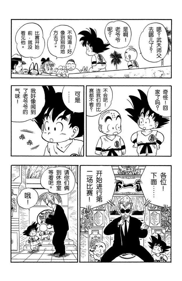 第37话 第二场 第9页