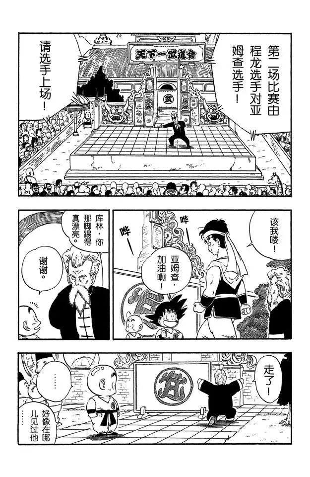 第37话 第二场 第10页