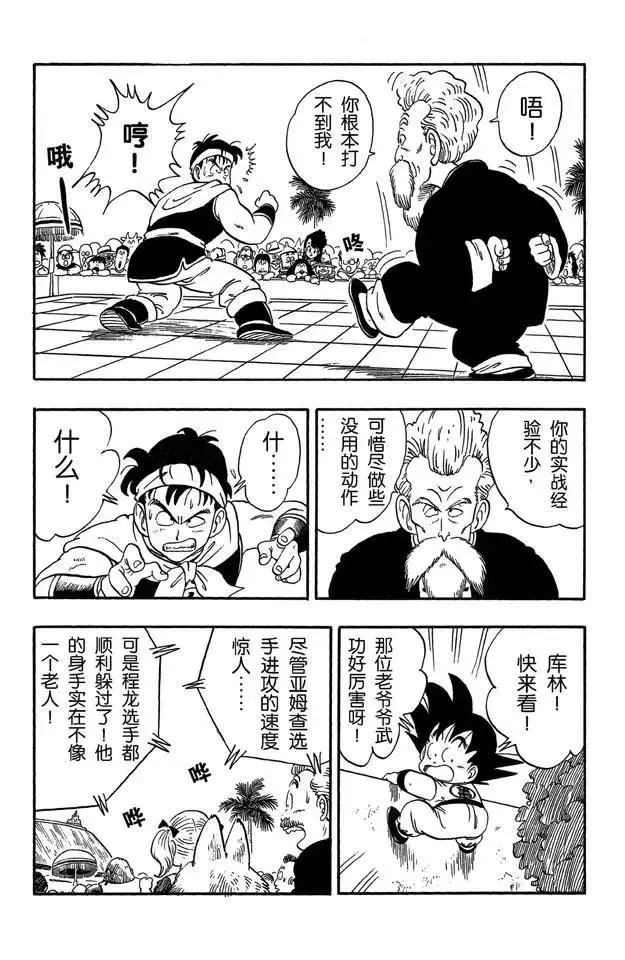 第37话 第二场 第15页