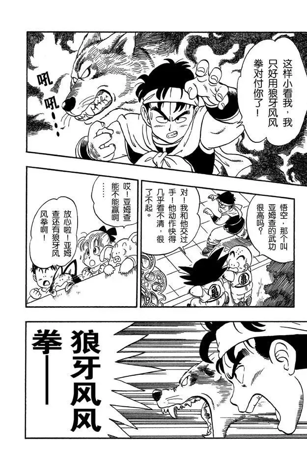 第37话 第二场 第16页
