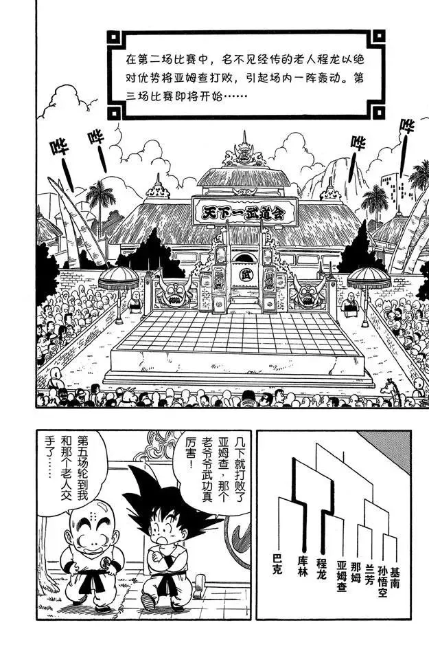 第38话 第三场 第1页
