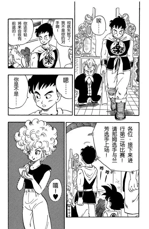 第38话 第三场 第2页