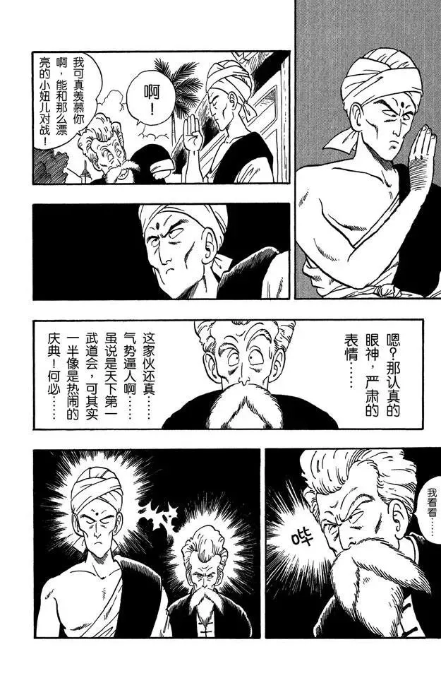 第38话 第三场 第3页