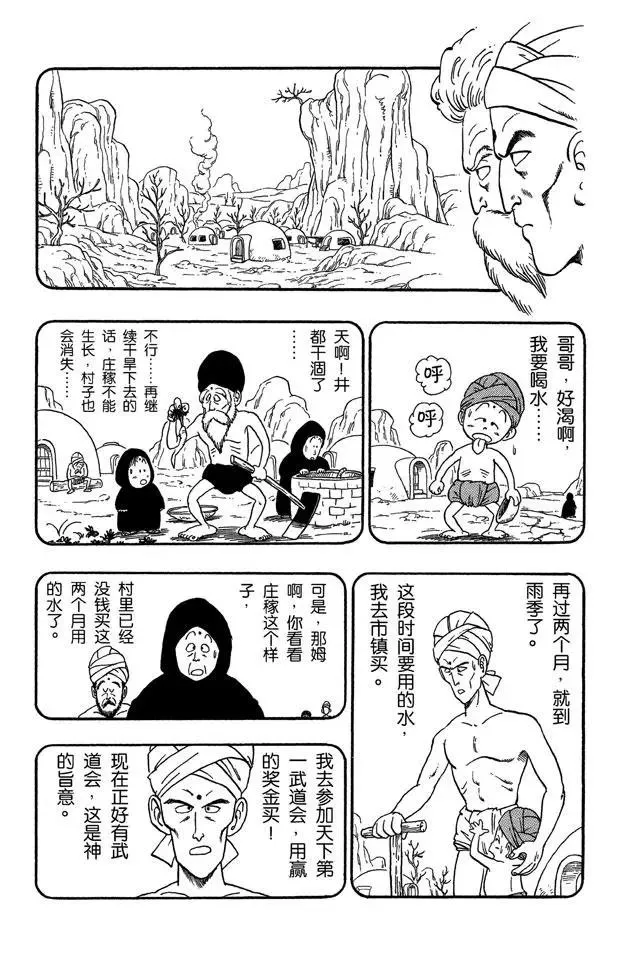 第38话 第三场 第4页