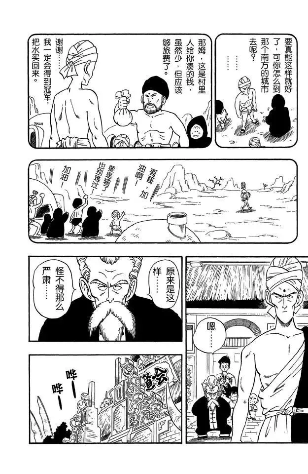 第38话 第三场 第5页