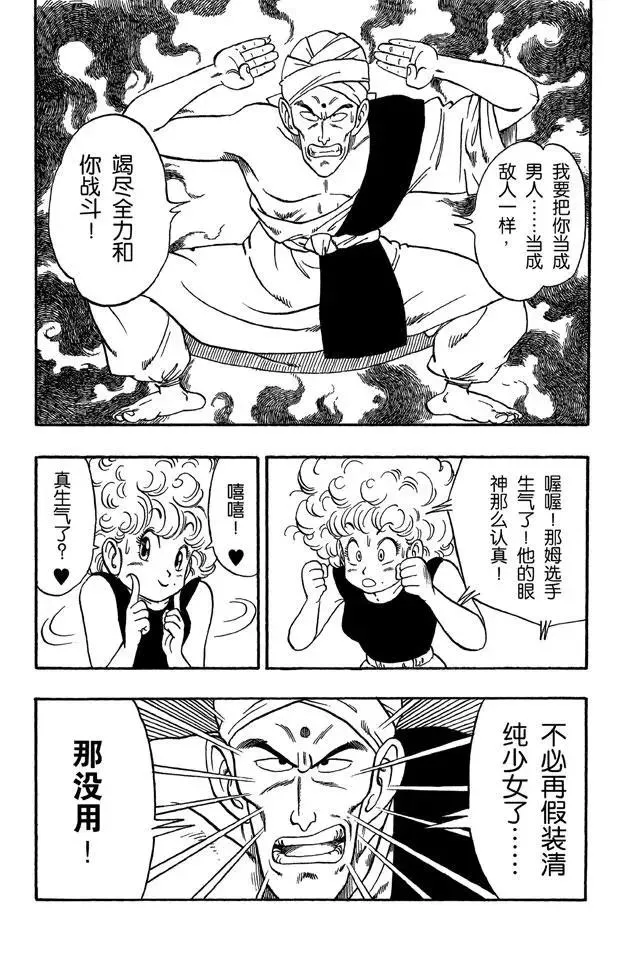 第38话 第三场 第10页