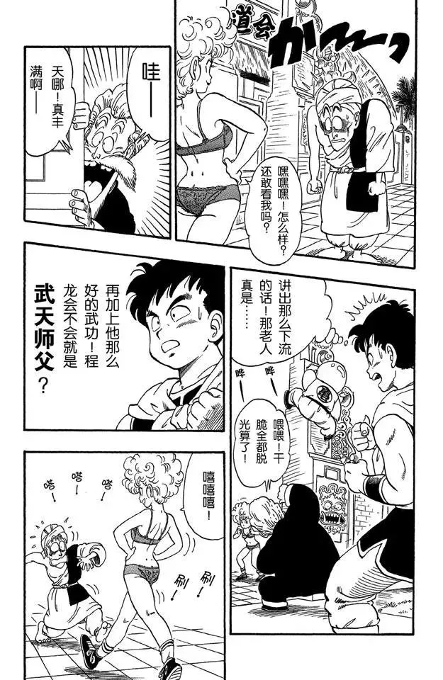 第38话 第三场 第12页