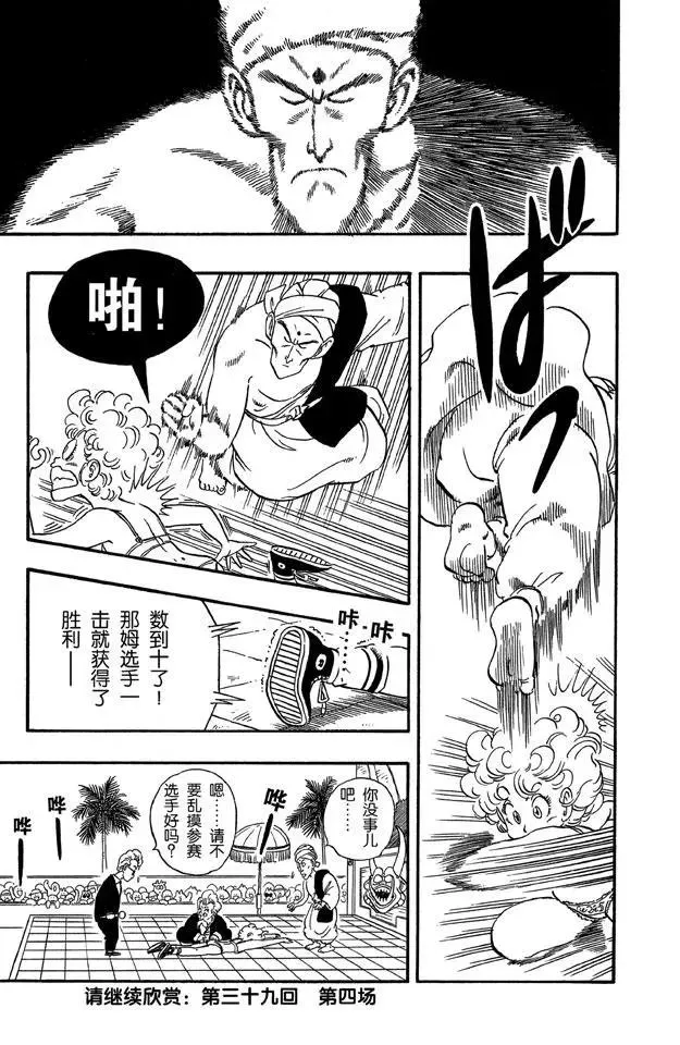 第38话 第三场 第14页