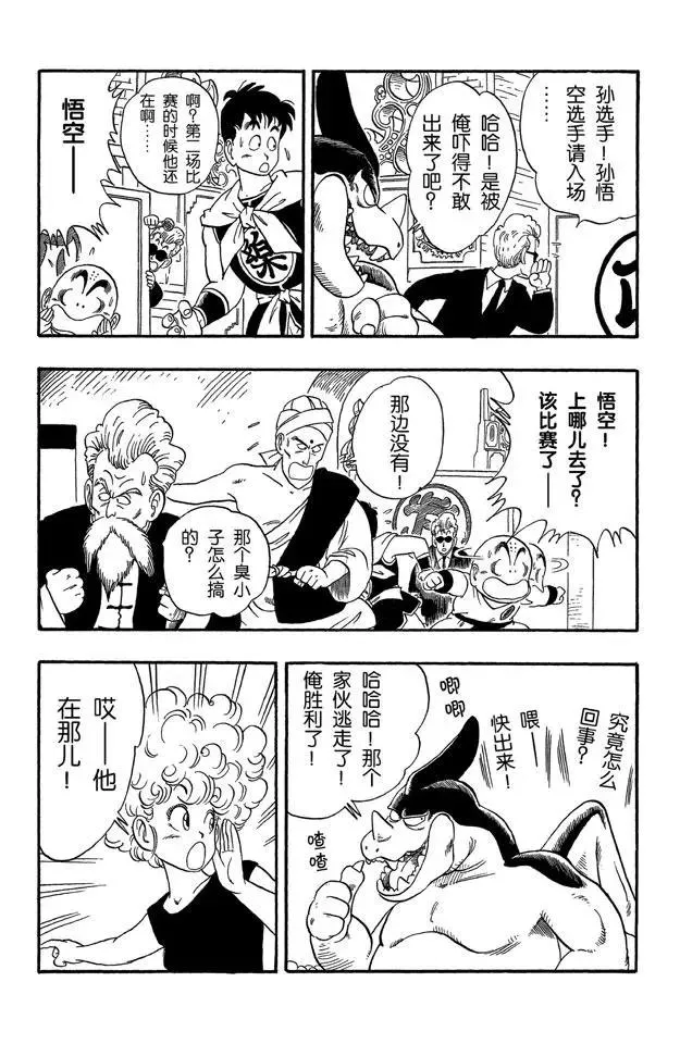 第39话 第四场 第3页