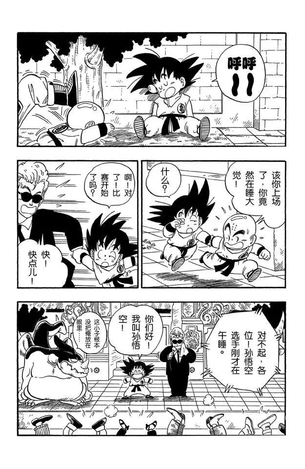 第39话 第四场 第4页