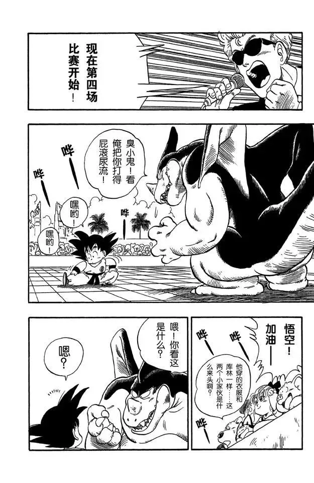 第39话 第四场 第5页