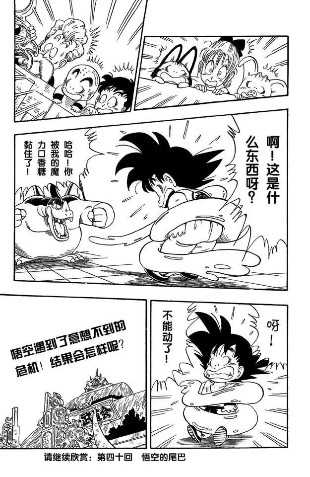 第39话 第四场 第14页