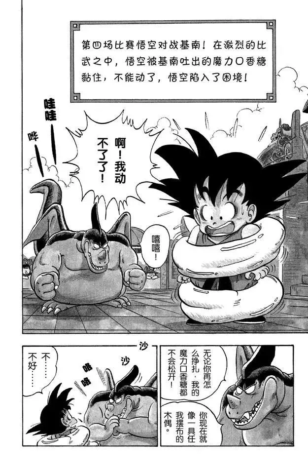 第40话 悟空的尾巴 第1页