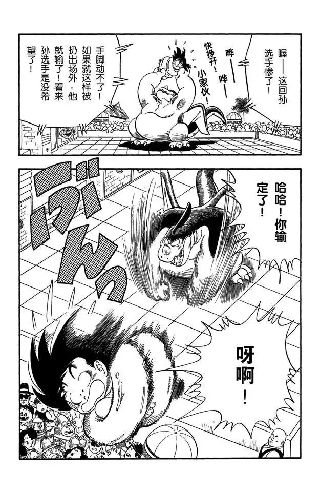 第40话 悟空的尾巴 第4页