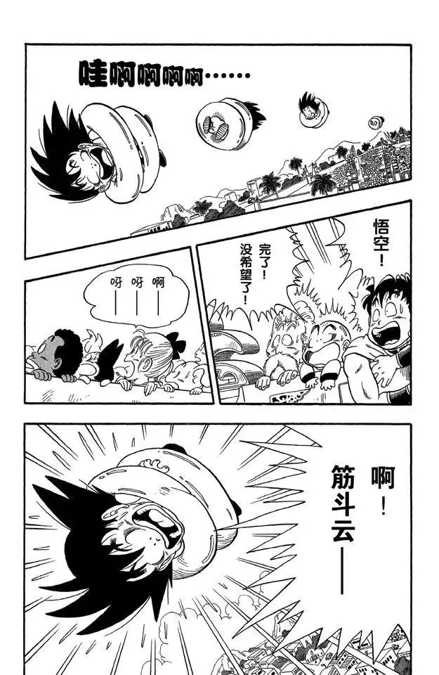 第40话 悟空的尾巴 第5页
