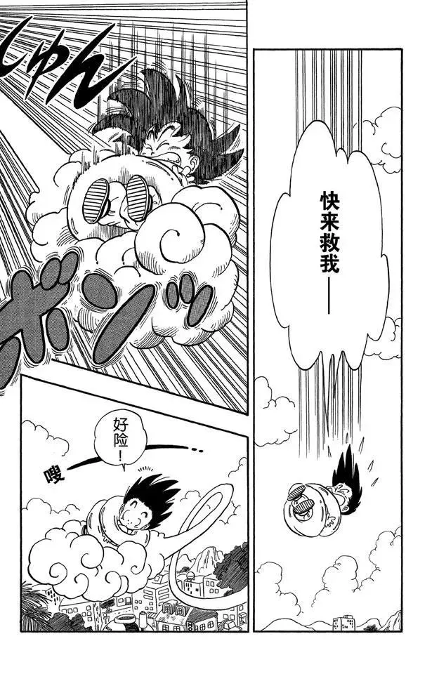 第40话 悟空的尾巴 第6页