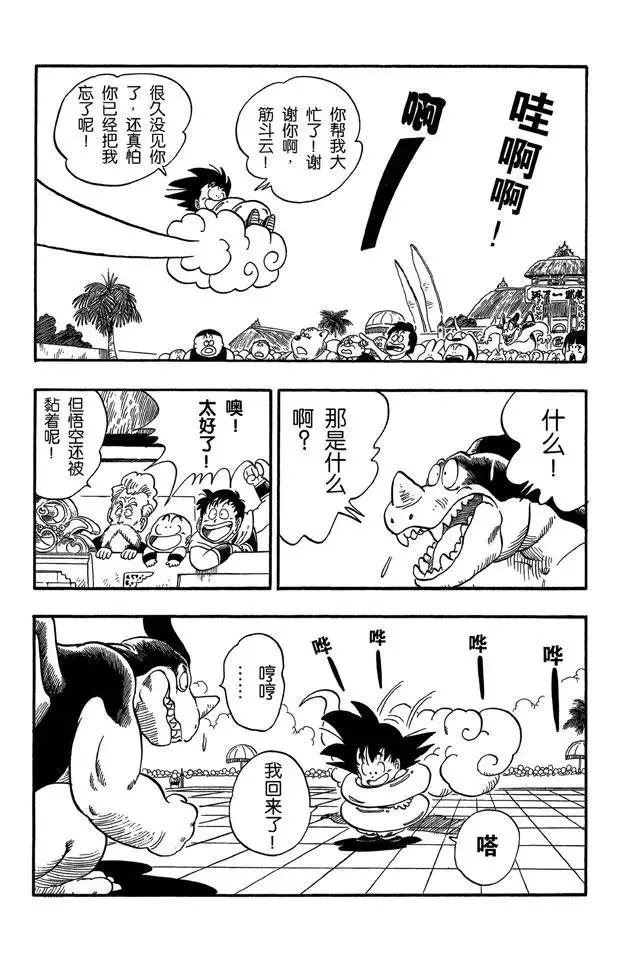 第40话 悟空的尾巴 第7页