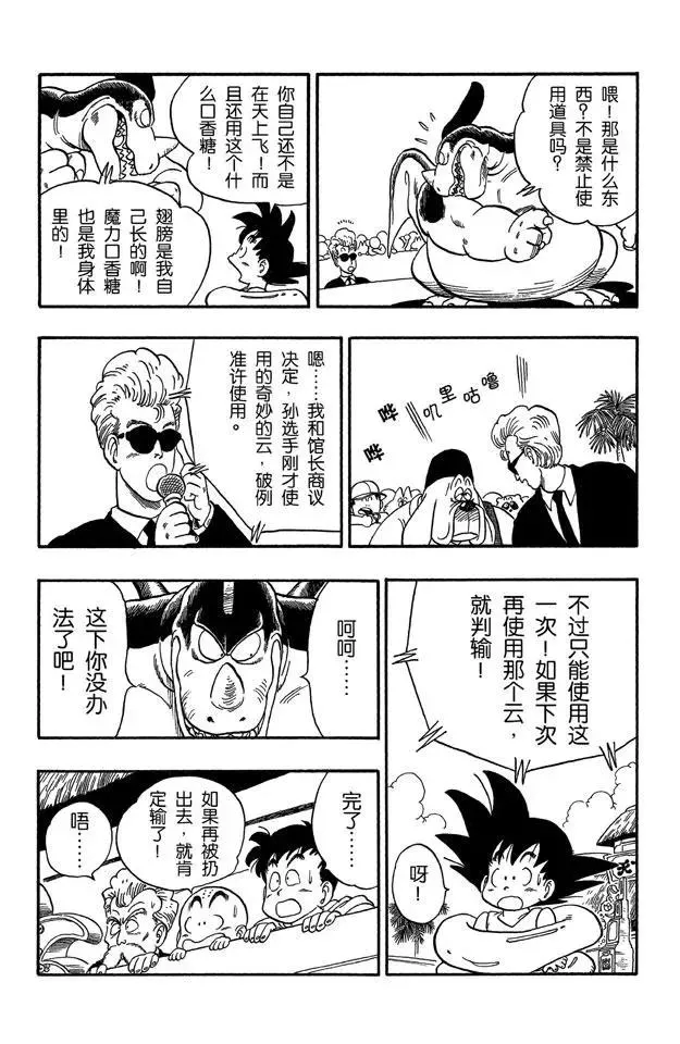 第40话 悟空的尾巴 第8页