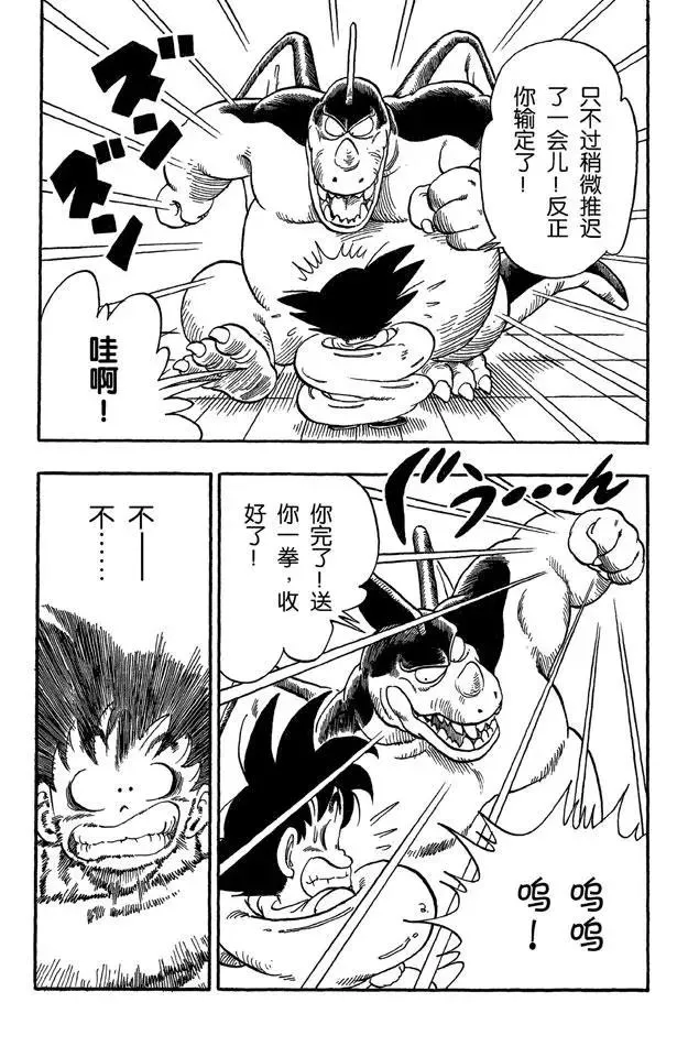 第40话 悟空的尾巴 第9页