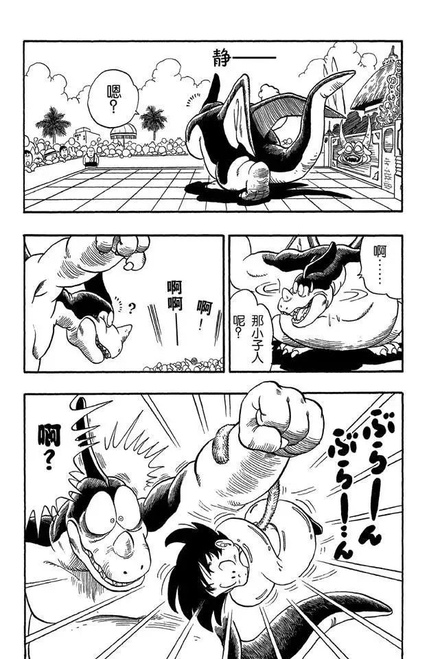 第40话 悟空的尾巴 第11页