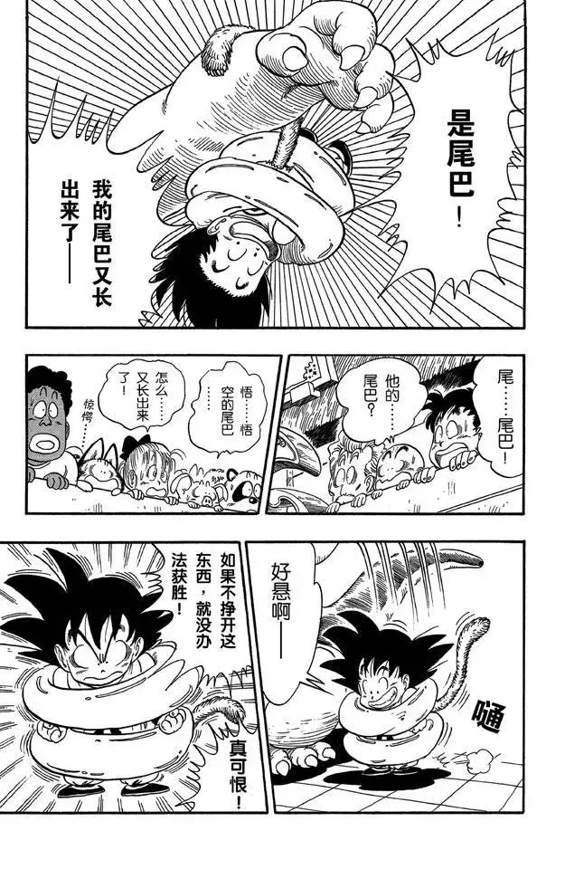 第40话 悟空的尾巴 第12页