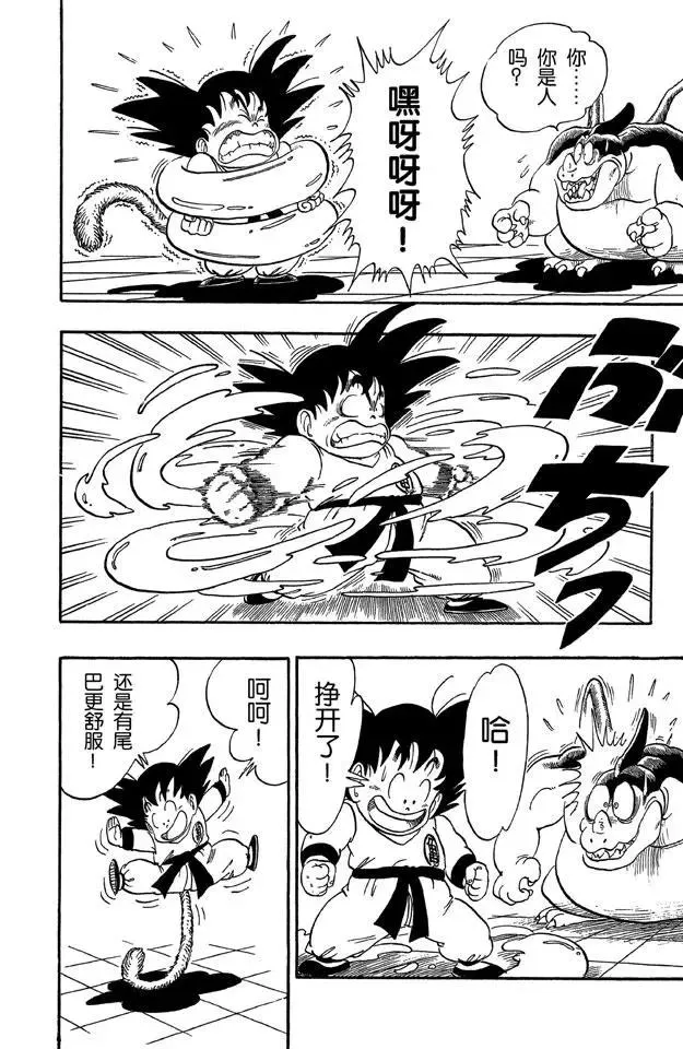 第40话 悟空的尾巴 第13页