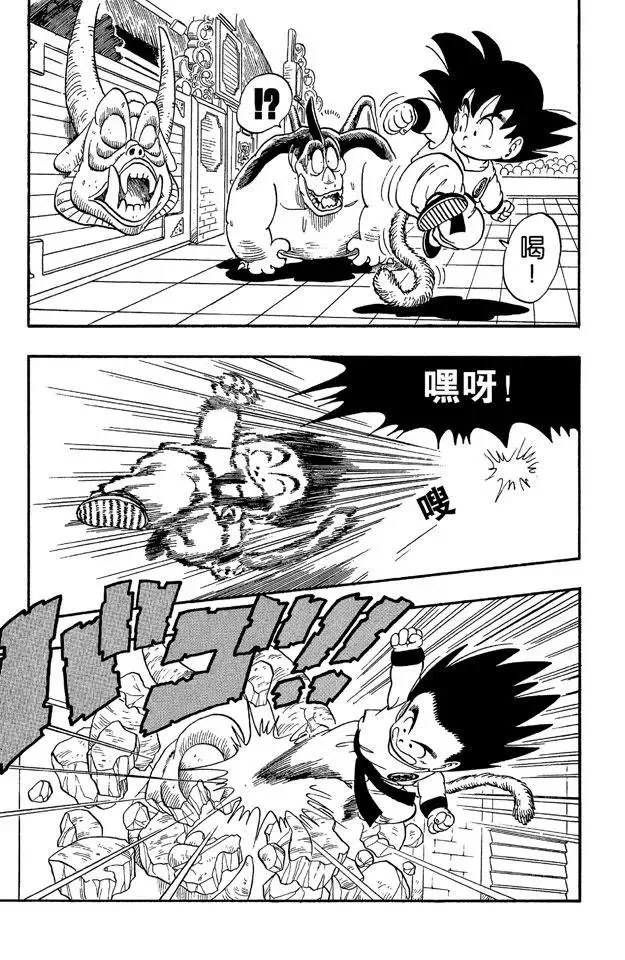 第40话 悟空的尾巴 第14页