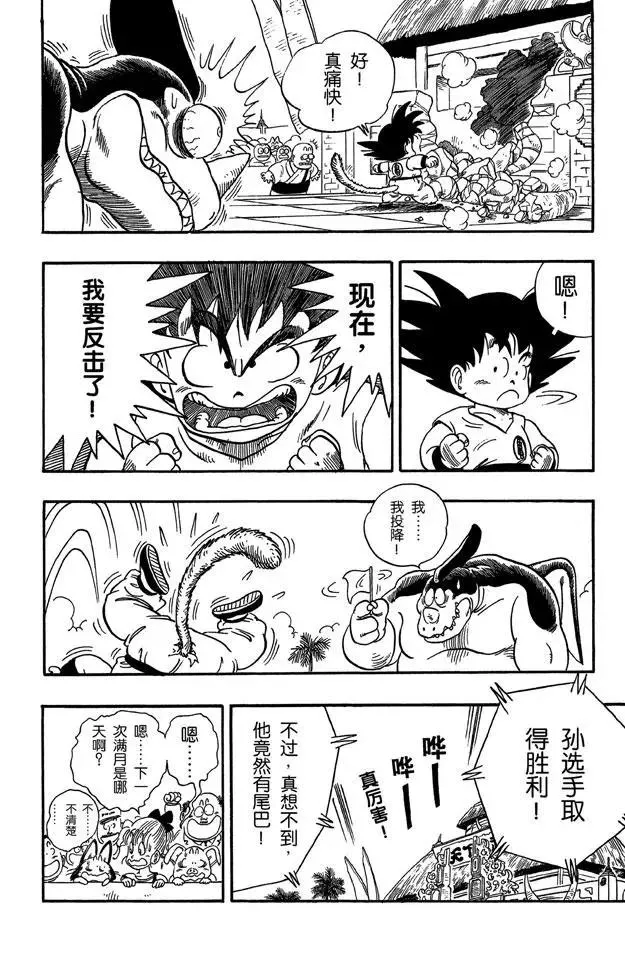 第40话 悟空的尾巴 第15页