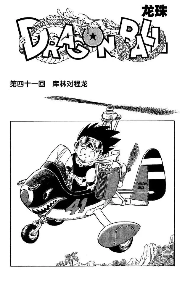 第41话 库林对程龙 第1页