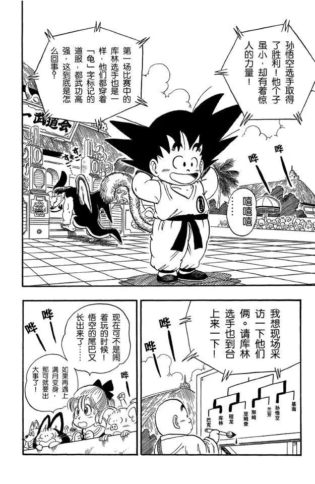 第41话 库林对程龙 第2页