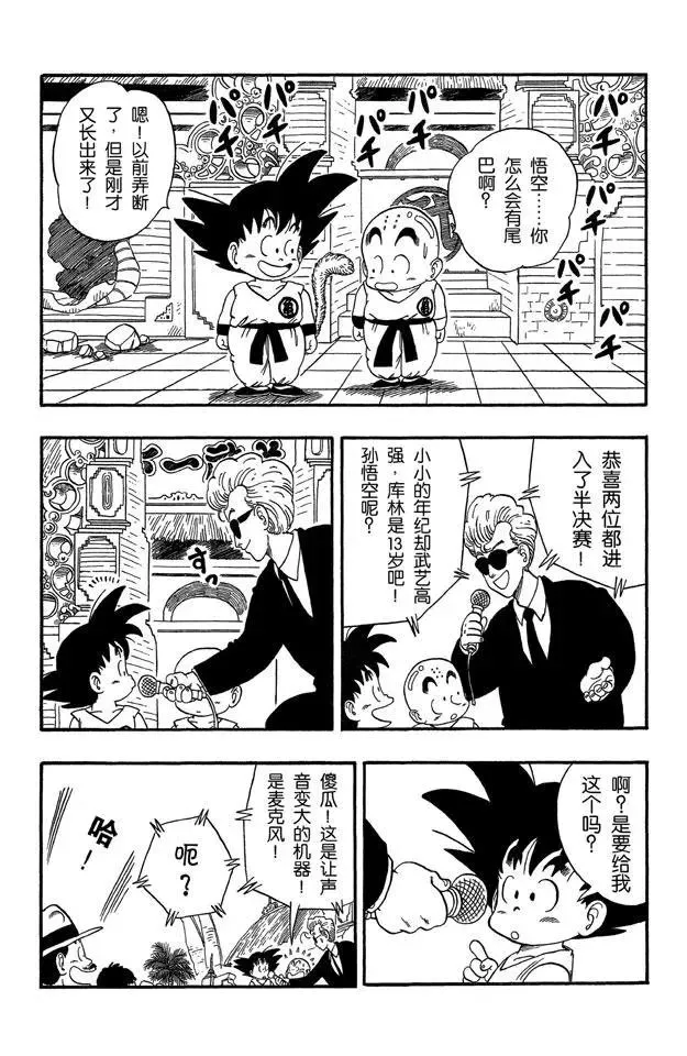 第41话 库林对程龙 第3页