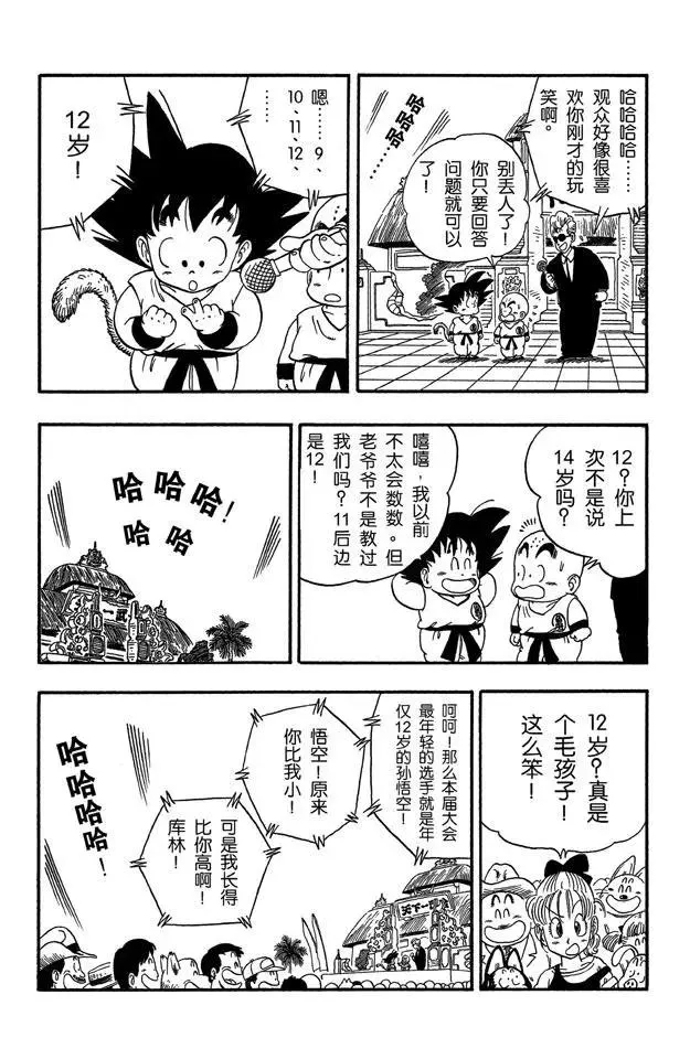 第41话 库林对程龙 第4页