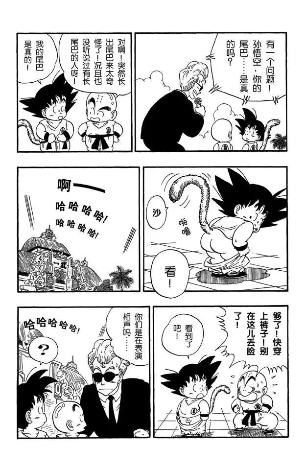 第41话 库林对程龙 第5页