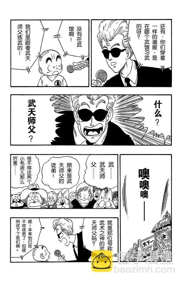 第41话 库林对程龙 第6页