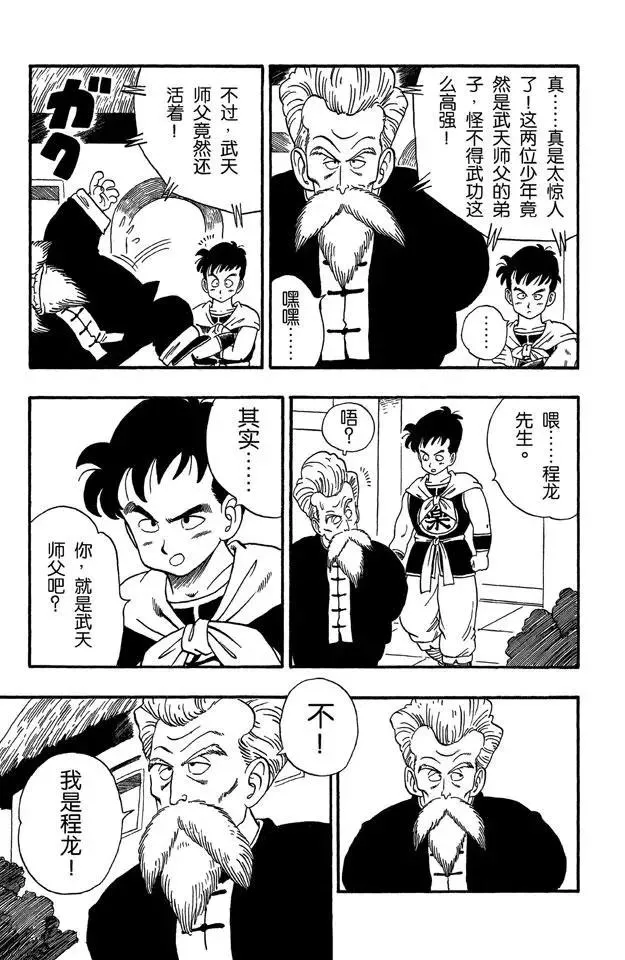 第41话 库林对程龙 第7页